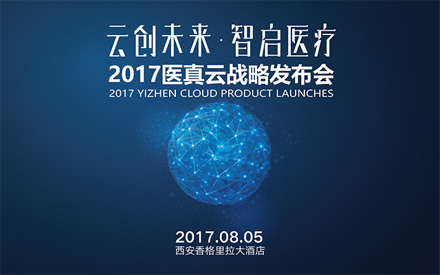 Sincerely invite you to join “Cloud create future, wisdom open healthcare” YIZHEN Cloud Product Laun