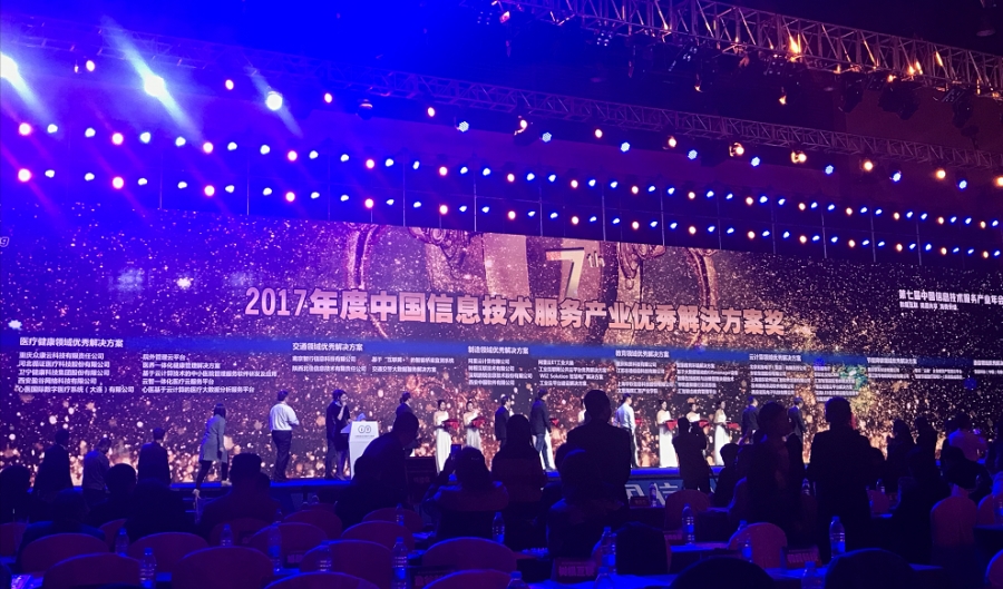 盈谷网络荣获2017年度中国信息技术服务产业优秀解决方案奖