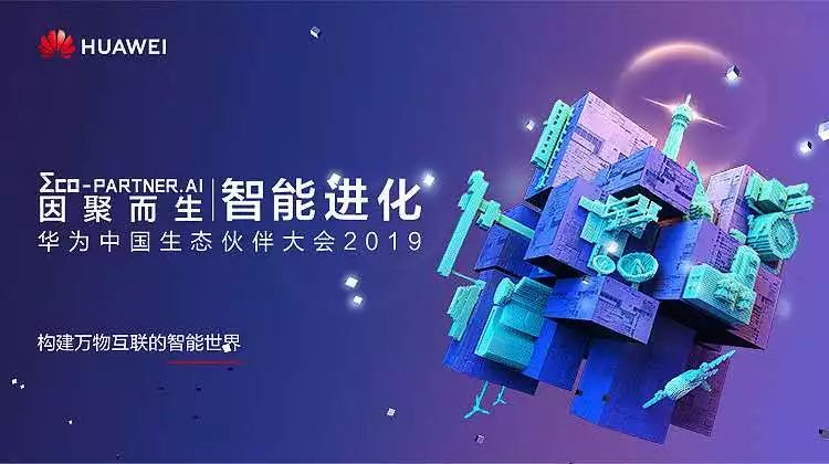 因聚而生，智能进化 | 盈谷荣膺华为云2019首批战略级合作伙伴