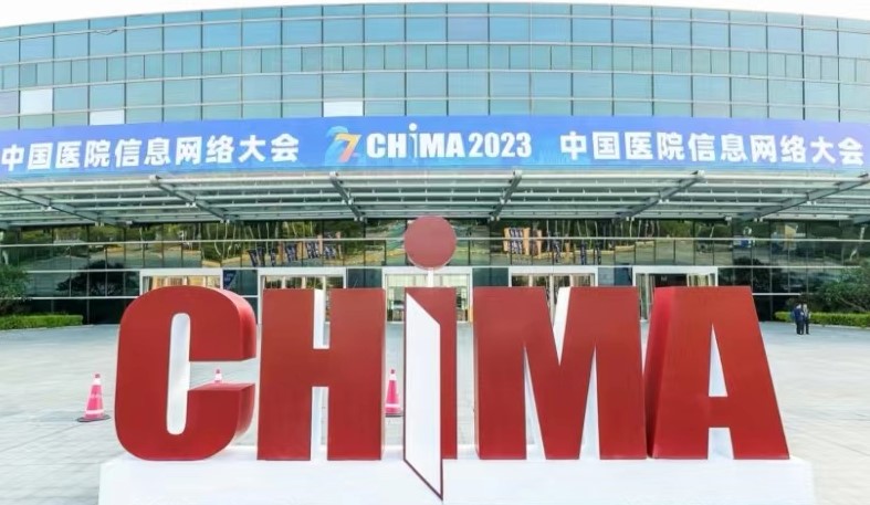 盈谷网络携医真®全医技云服务与云解决方案亮相2023CHIMA，助力医院高质量发展！